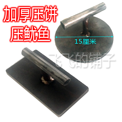 鱿鱼小吃压板压饼机器压铲铁板鱿鱼加厚手抓葱油饼铁板烧工具包邮