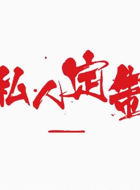 铁板烧铁板定制