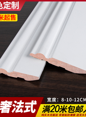 法式实木踢脚线烤漆8cm纯白色10象牙白12CM乳白地脚线15cm贴脚线