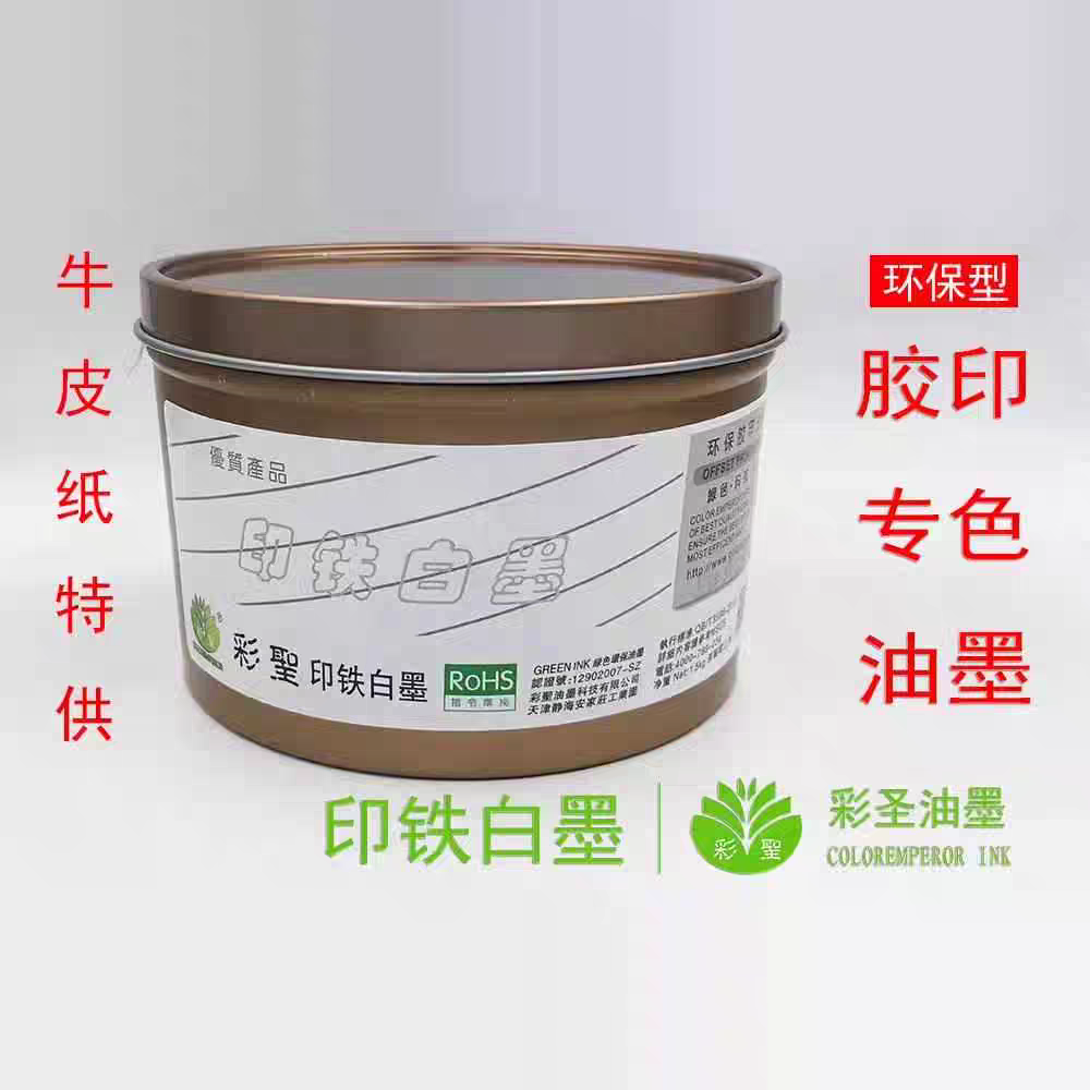 彩圣油墨胶印印铁白墨牛皮纸