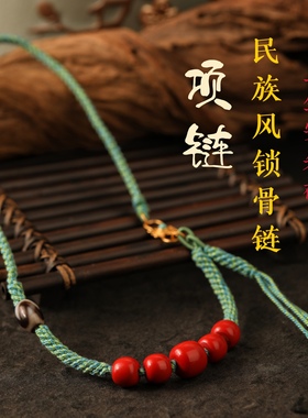 一生安朱砂五路财神锁骨链项链女藏传民族风女手工精编天珠中国风
