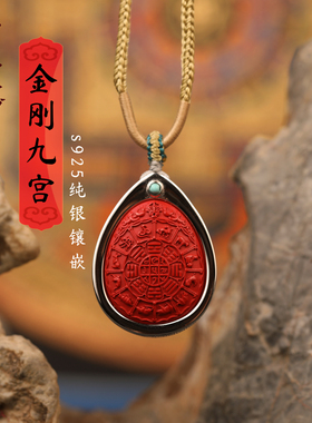 一生安朱砂金刚九宫八卦吊坠项链男女s925银镶嵌高端平安健康本命