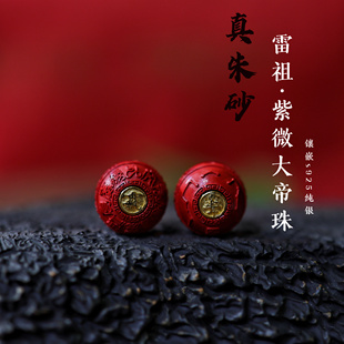 灵火灵云原创一生安朱砂雷祖紫微大帝珠子s925银镶嵌diy散珠文玩