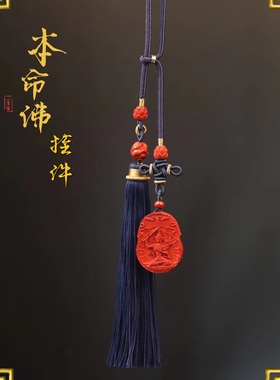 一生安朱砂本命佛车挂件十二生肖守护神挂坠男女本命年车内饰品