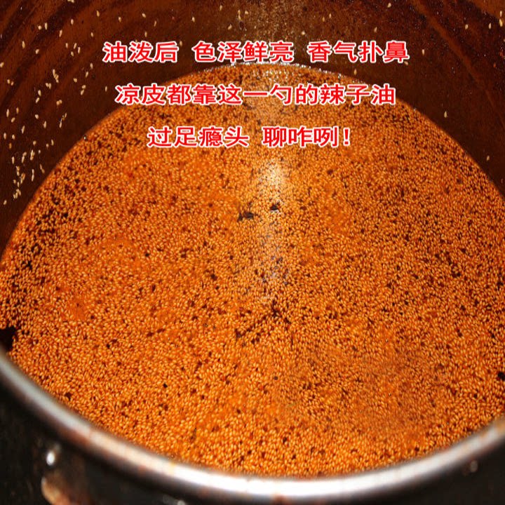 辣椒油油泼辣子微辣凉皮调料擀面皮米皮牛肉汤羊肉汤米线陕西正宗