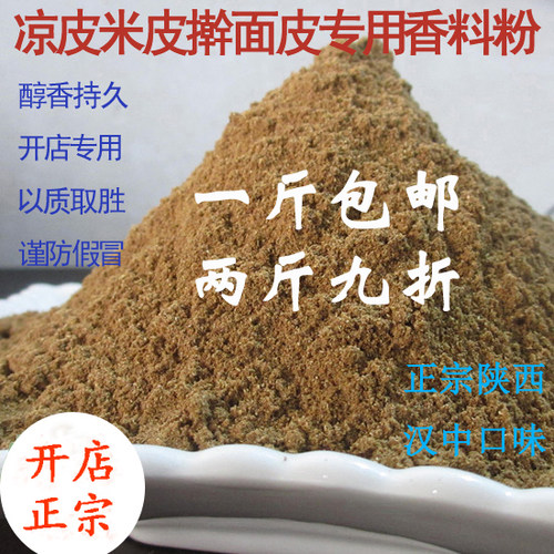 凉皮调料陕西辣椒油泼辣子香料粉
