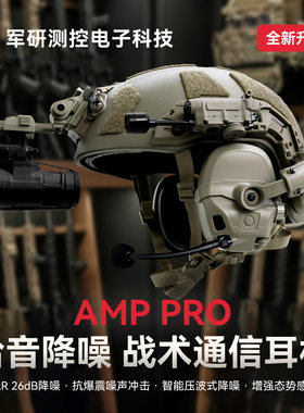 FCS专业版AMP RPO拾音降噪通信战术耳机IPSC射击听力保护耳罩对讲