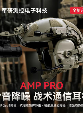 FCS专业AMPPRO拾音降噪战术耳机