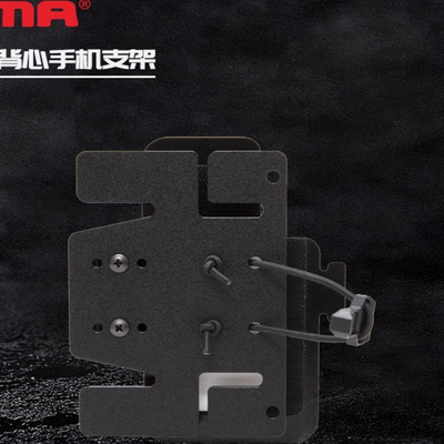 FMA战术背心手机支架通用款