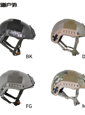 FMA FAST战术头盔MH款带墨鱼干Ballistic 高切盔登山盔骑行盔