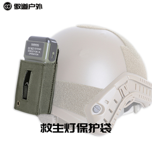 盔甲士krydex MS2000求生灯保护袋 战术头盔魔术贴附件包救生灯