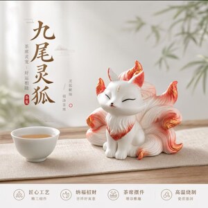 狐狸车载摆件创意陶瓷九尾狐摆件家居摆件办公室摆件茶桌摆件车载