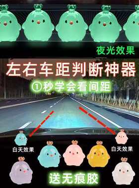 2026车内点位夜光贴汽车距离判断