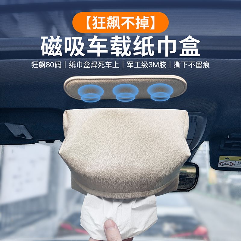 磁吸纸巾盒车载新款强创
