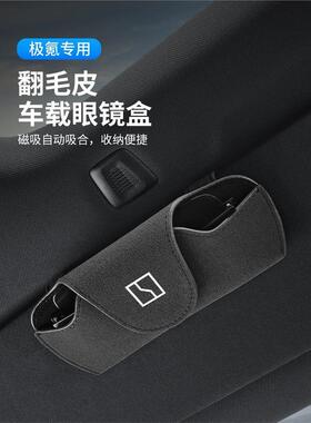 磁吸眼镜夹极氪001007009车载收纳遮阳板墨镜夹内饰
