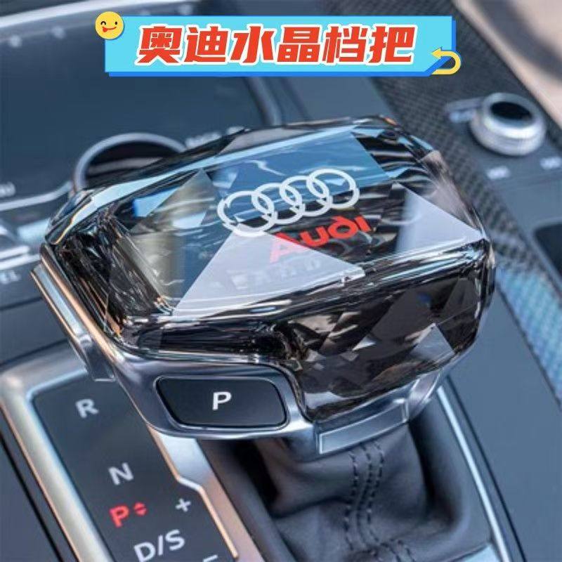 适用于奥迪个性水晶档把套适配A4L/Q5L/Q7/A5/A6L改装手球盖