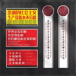 社会主义永不宕机车贴忠诚的社会主义生产设备永不宕机磁吸贴汽车