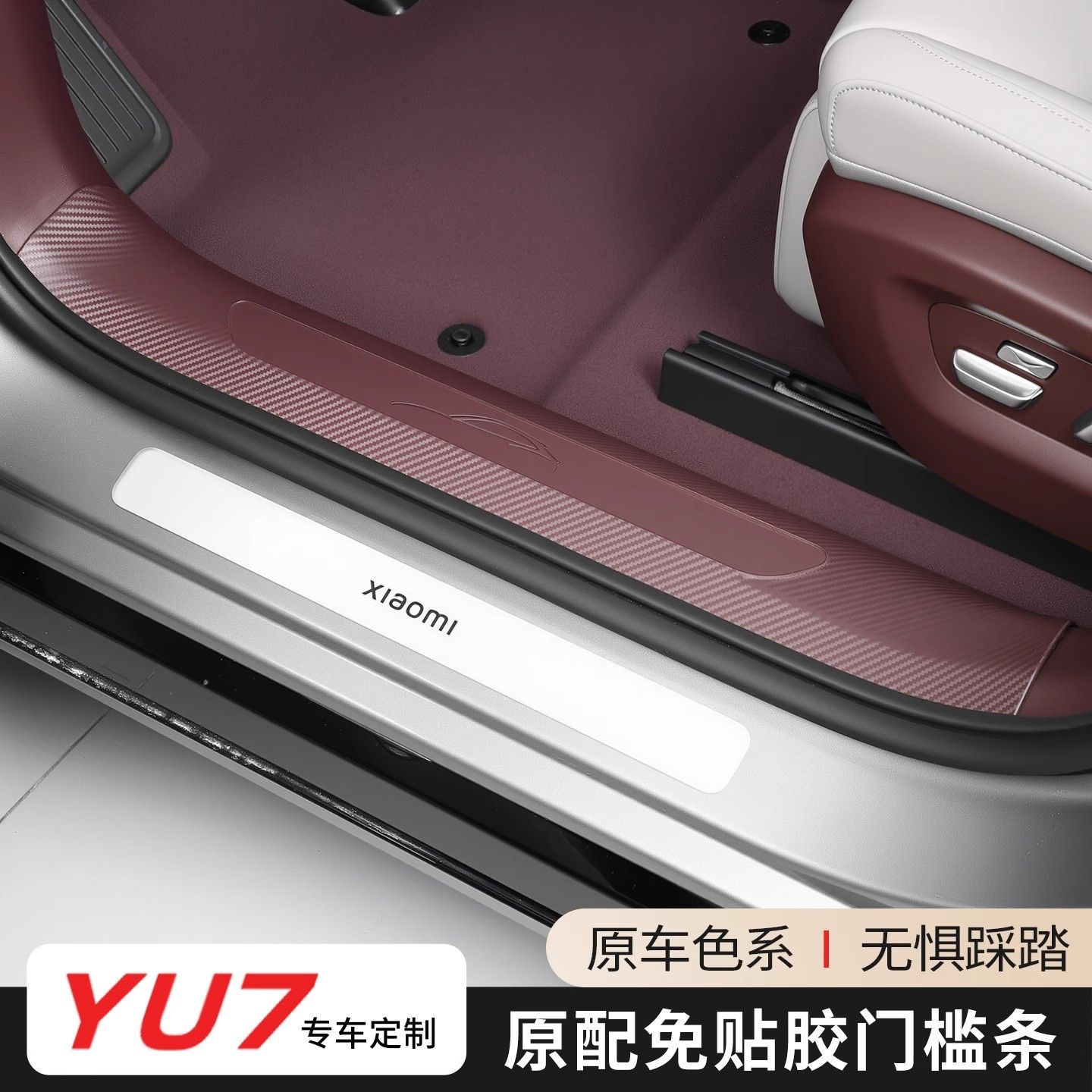 适用于yu7门槛条适用于小米YU7