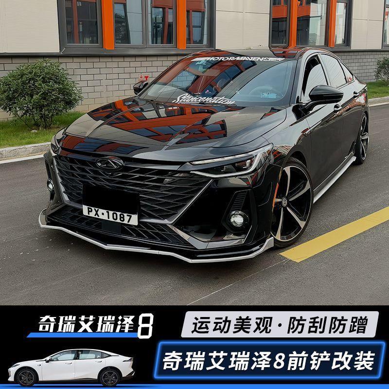 艾瑞泽8黑武士套件适用于