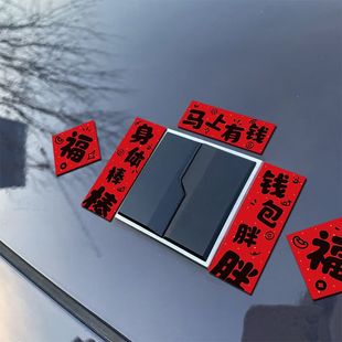 适用于领克车标对联2026马年汽车对联贴纸磁吸春节新年创意春联贴