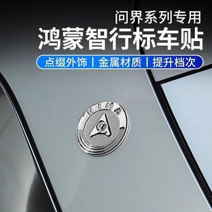饰外饰 鸿蒙智行logo车标适用AITO问界M9新M7M5鸿蒙智行车贴车身装