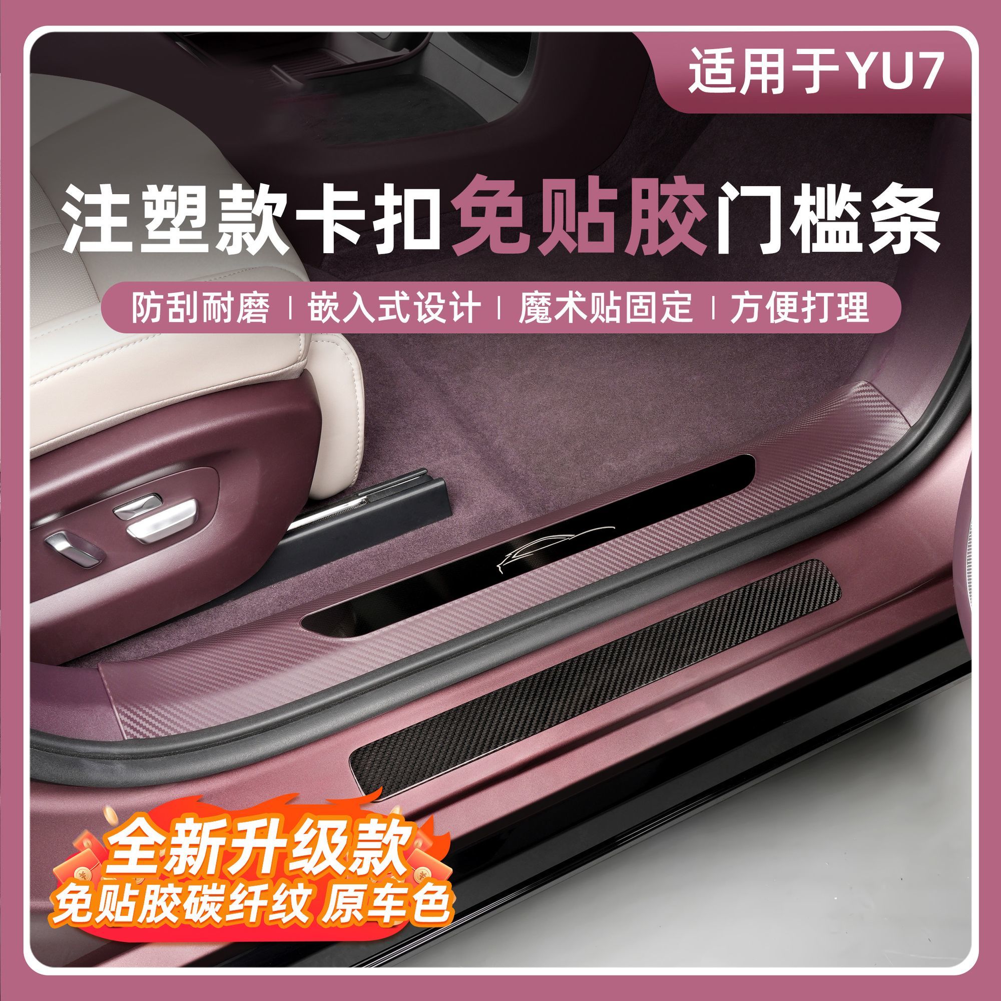 适用于yu7门槛条适用于小米YU保