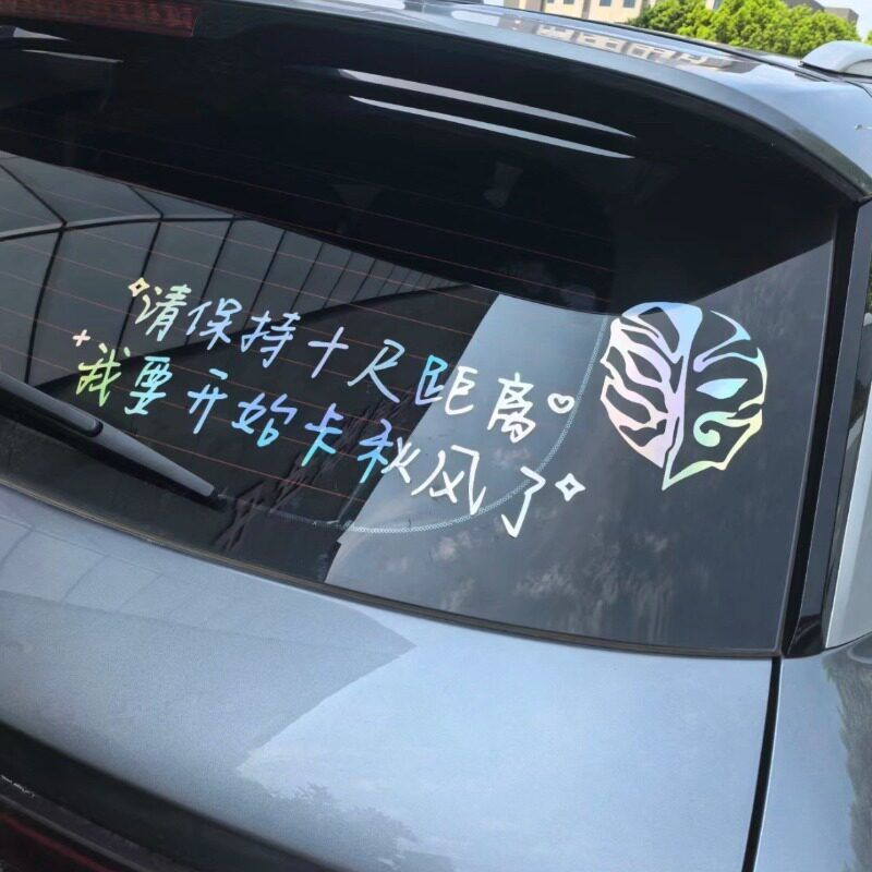 剑网三车贴3七彩雷射武