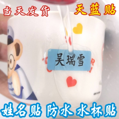幼儿园名字贴防水姓名贴纸 定做名字贴纸宝宝文具水杯餐具贴纸