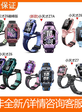 小天才电话手表Z6巅峰Z7冰雪奇缘Z8少年版Z5A蜘蛛侠儿童Z6/D2A/D3