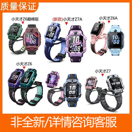 小天才电话手表Z6巅峰Z7冰雪奇缘Z8少年版Z5A蜘蛛侠儿童Z6/D2A/D3