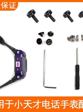 适用小天才电话手表Z6SA/Z79底托转轴承支架塞子主板大小螺丝开关