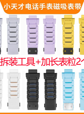 小天才原装磁吸表带自由拆卸包邮