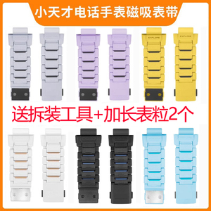 小天才原装磁吸表带自由拆卸包邮