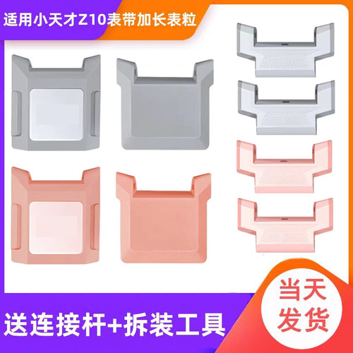 磁吸闪扣加长表带颗粒小天才Z10