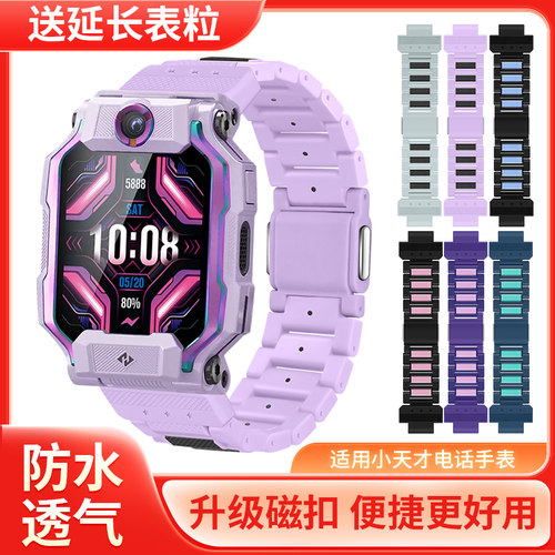 小天才软胶磁吸表带Z5/Z6/Z7表链