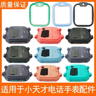 Q1A硬壳防摔壳W2223BC后壳改色表带N3 小天才儿童电话手表D2