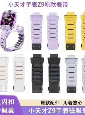 适用小天才电话手表Z9/W2201AC加长表粒SIM闪磁扣链式表带充电线