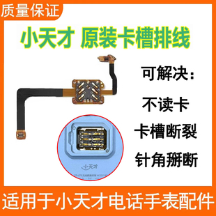 小天才儿童电话手表Z8卡槽排线Z7S Z6A卡槽排线Z7SIM卡贴Z5不读卡