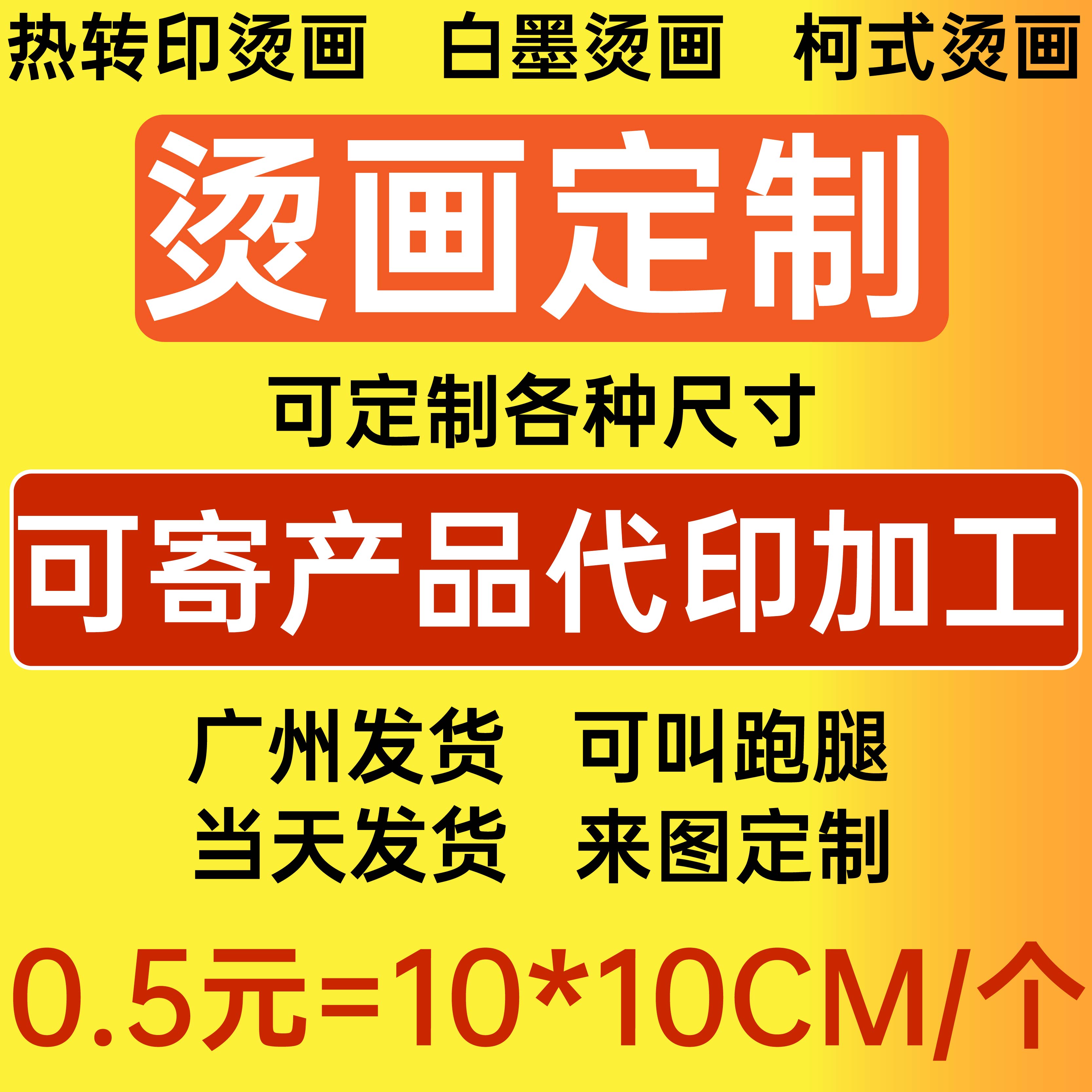 工厂发货烫画定制热转印加工定制