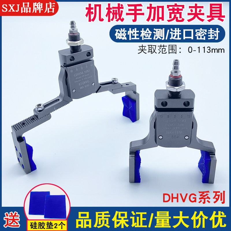 SXJ机械手加宽夹具Mini-BHVG强力