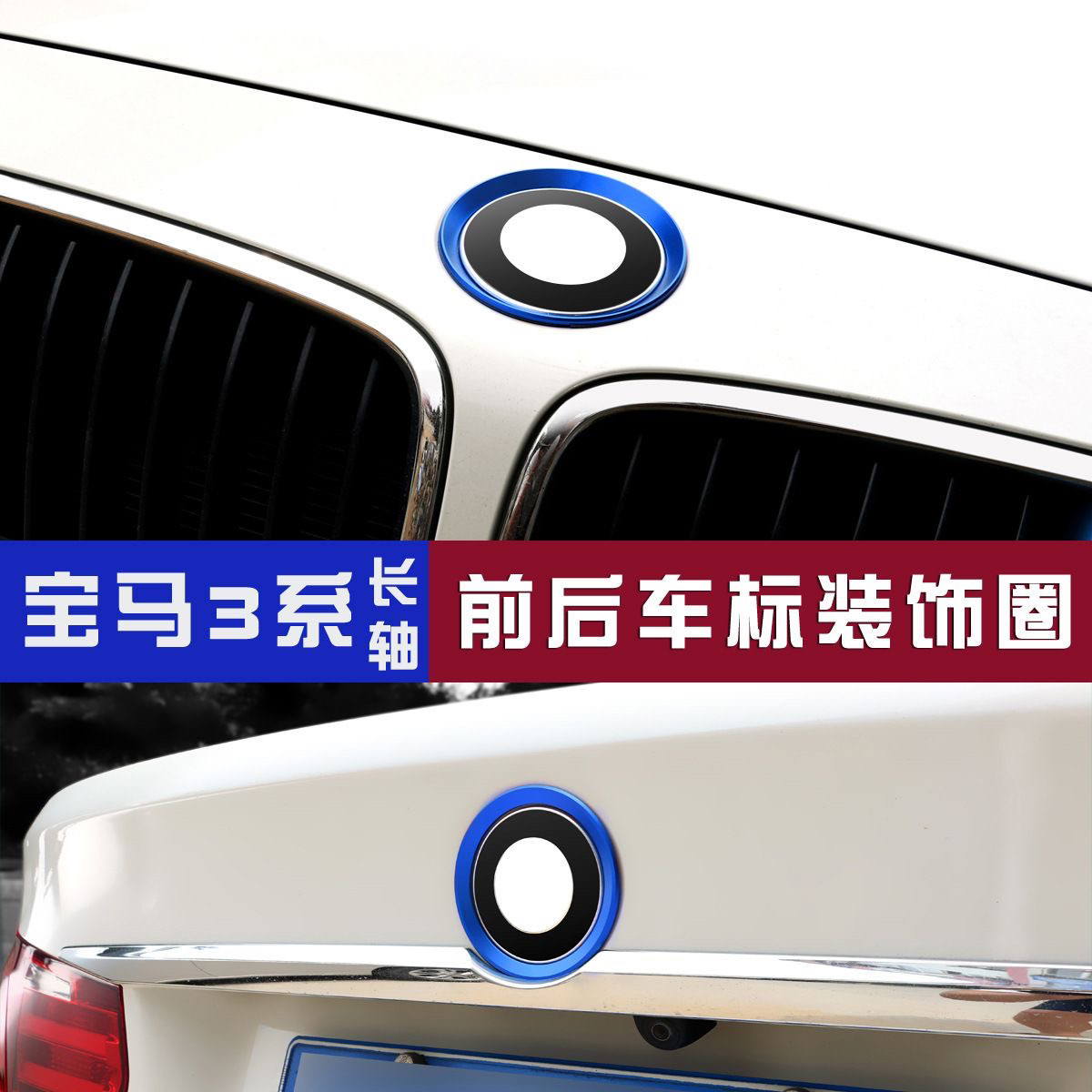 适用于宝马13-19款3系 320i 325LI 汽车头前标尾标志装饰圈保护框