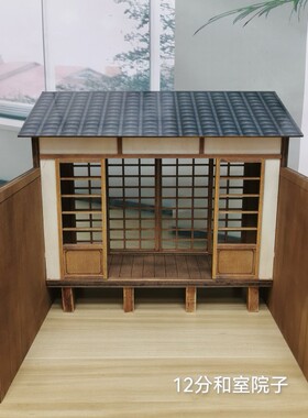 6分12分BJD SD娃娃blythe小布OB11野蛮宝贝和式娃屋院子日式庭院