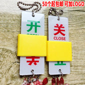 管道开闭标识 阀门设备状态标识开关标识牌 现货 亚克力开关挂牌