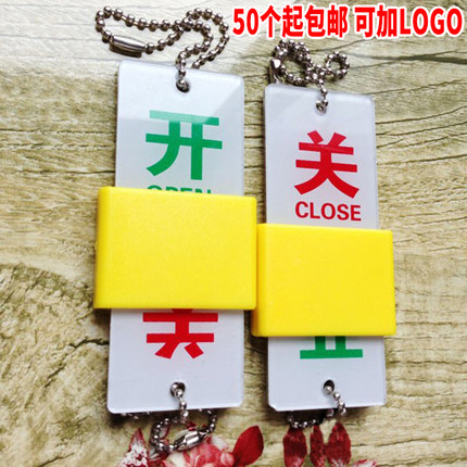 现货 亚克力开关挂牌 阀门设备状态标识开关标识牌 管道开闭标识