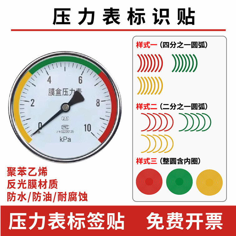 压力表标识压力表三色标识贴压力表标签仪表点检标识仪表指示标识