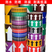 管道箭头指示标贴管道标识贴纸国标5cm10cm管道流向标识色环箭头