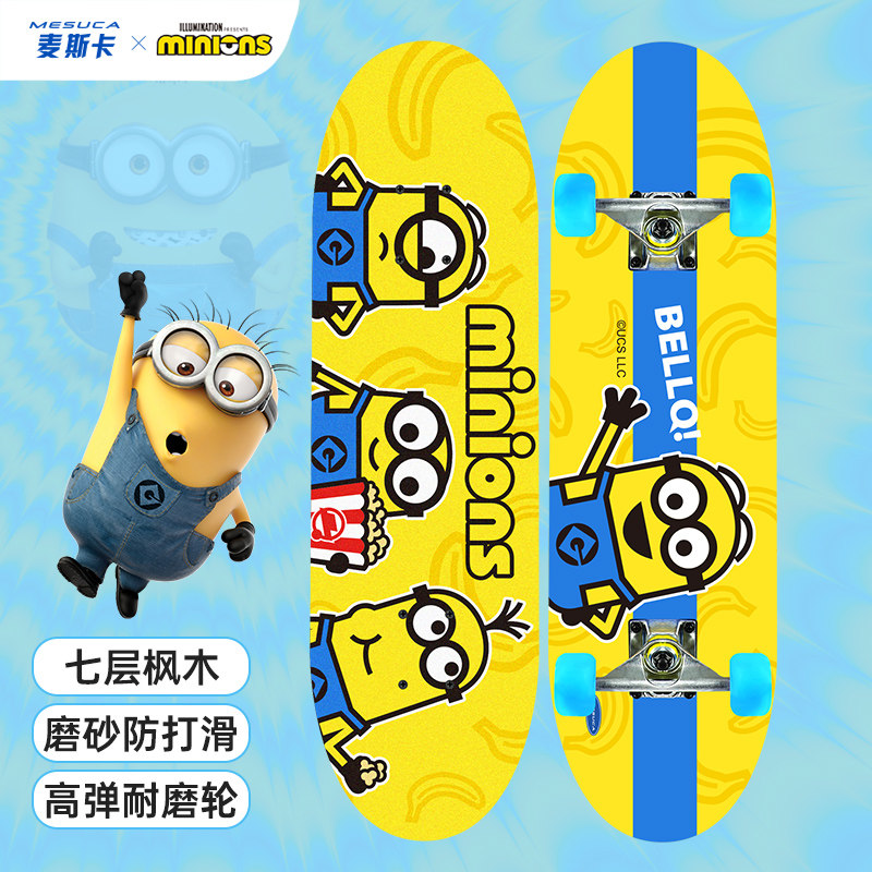 麦斯卡&times;小黄人儿童四轮滑板小孩专业板初学者男孩女生双翘滑板