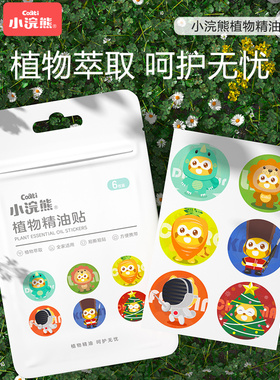 小浣熊植物精油贴户外便携防叮贴防蚊虫叮咬随身贴