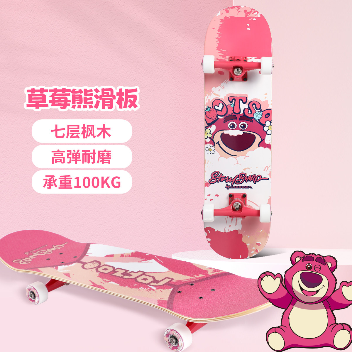 Mesuca麦斯卡 x Disney/迪士尼 草莓熊滑板 高承重双翘板