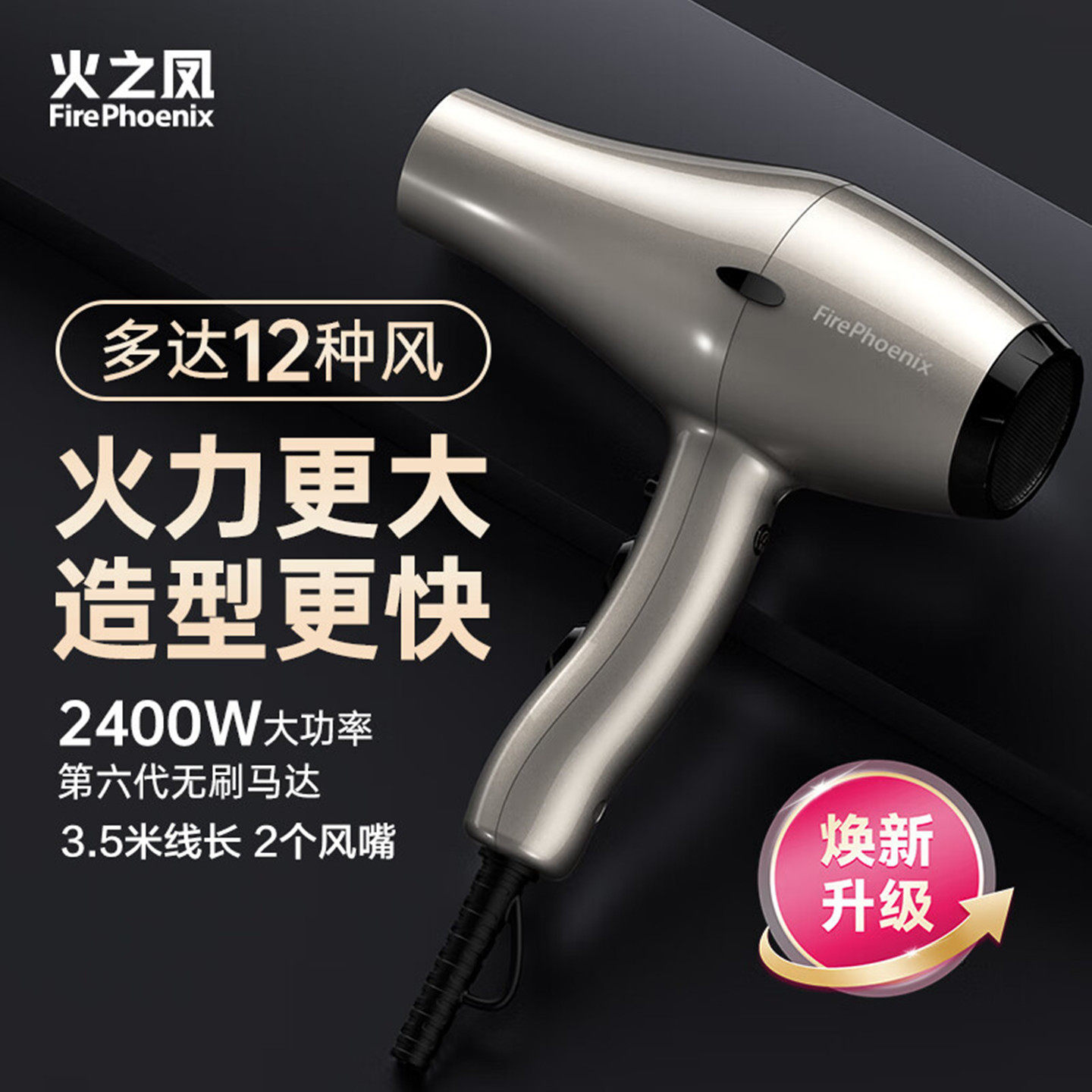 火之凤吹风机大功率静音400克图片